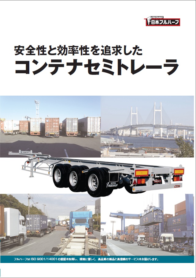 コンテナシャシ