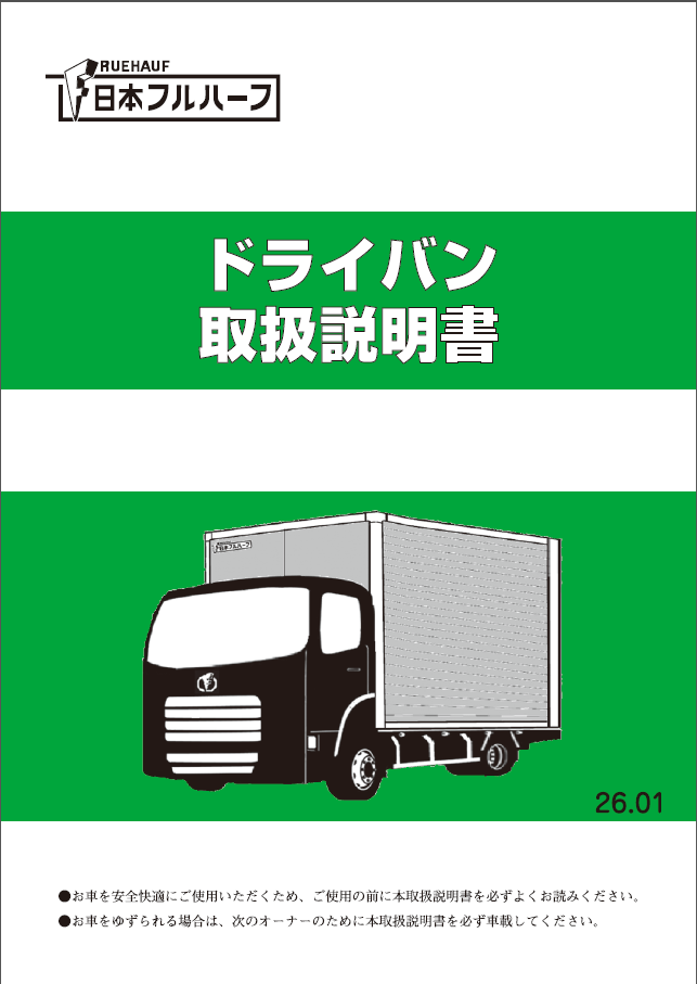 ドライバン 取扱説明書