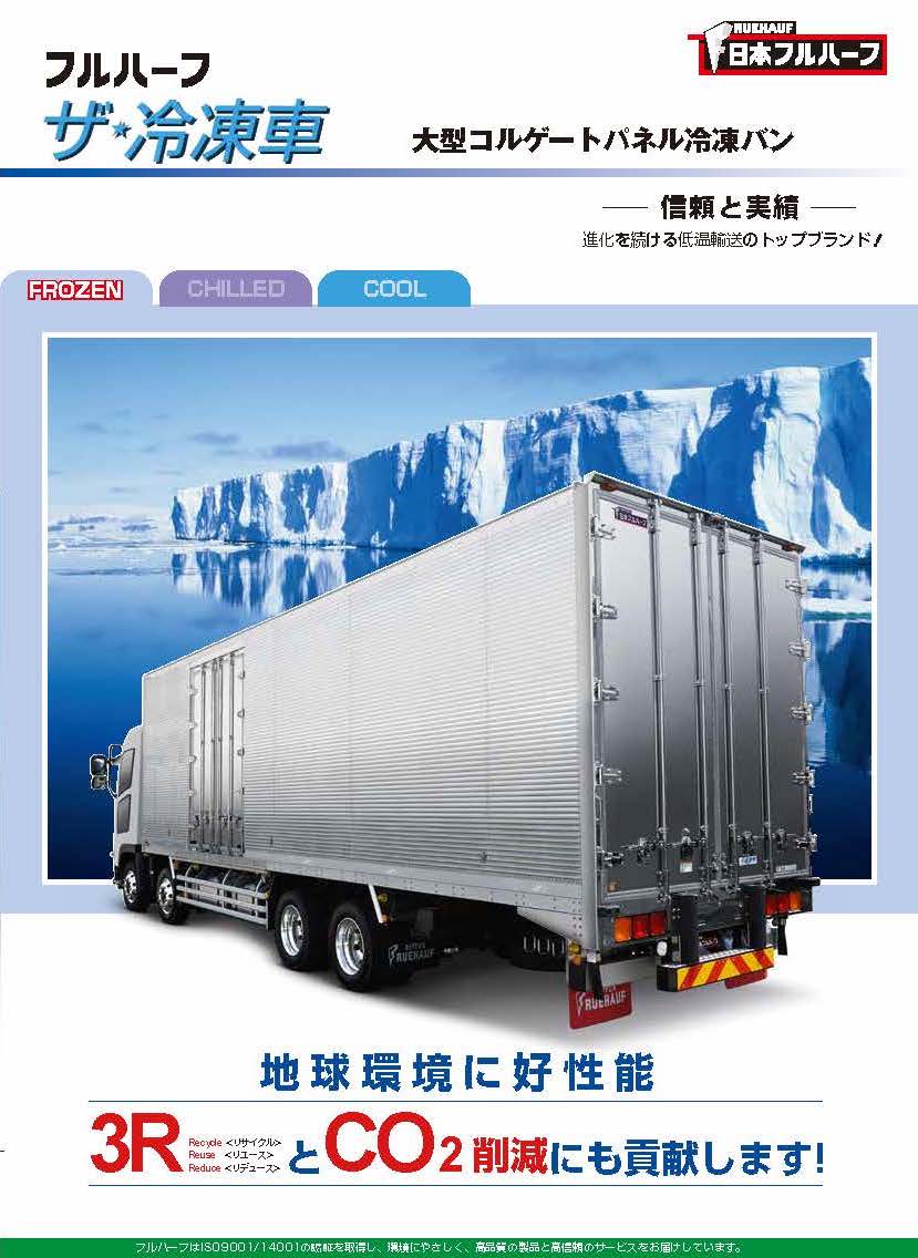 Heavy-Duty Corrugated Panel Refrigerated Van