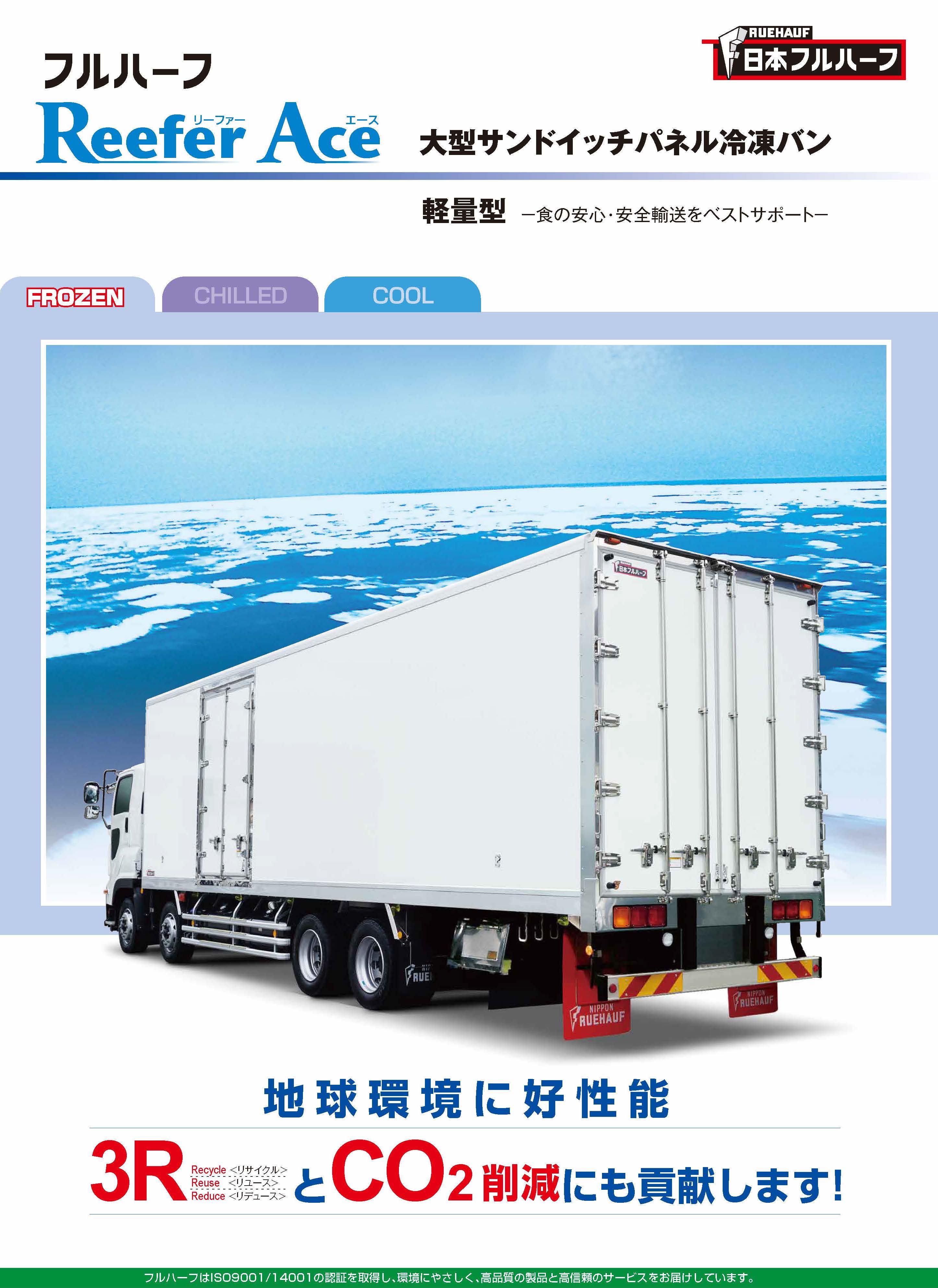 Heavy-Duty Sandwich Panel Refrigerated Van