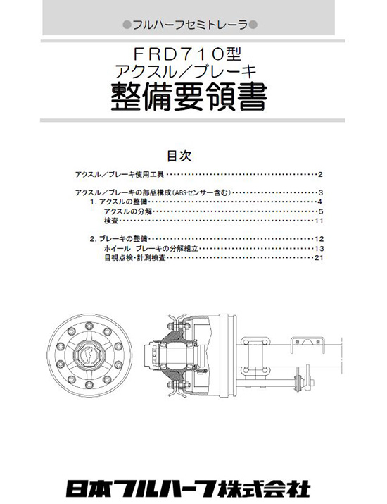 FUWA Axle Maintenance Manual