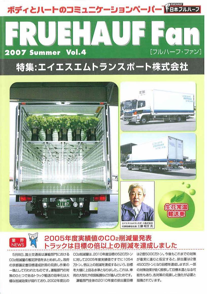 Vol.4 2007.Summer FRUEHAUF Fan