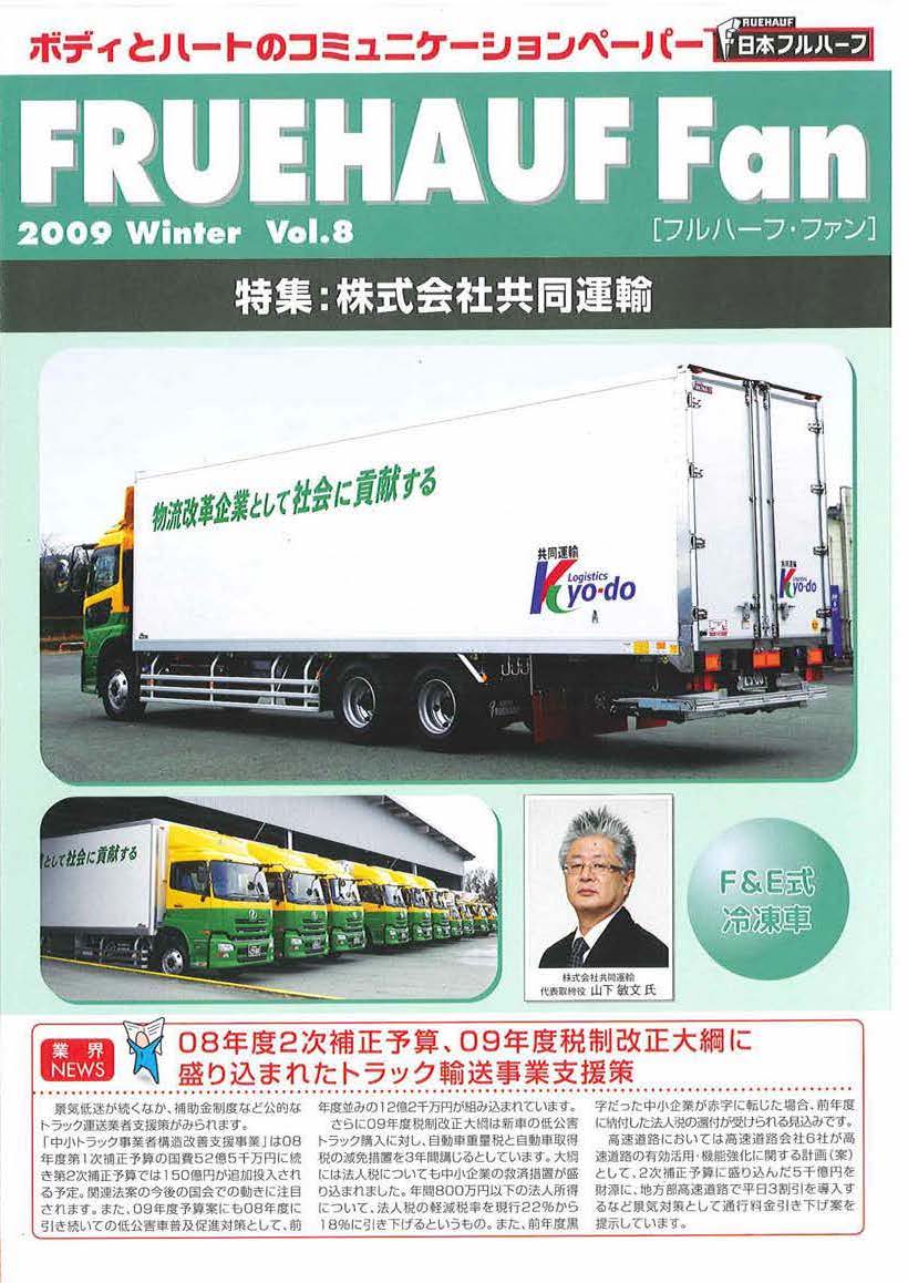 Vol.8 2009.Winter FRUEHAUF Fan