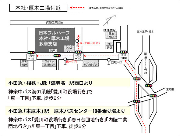 小田急・相鉄・JR「海老名」駅西口より神奈中バス海01系統「相川町役場行き」で「東一丁目」徒歩、2分