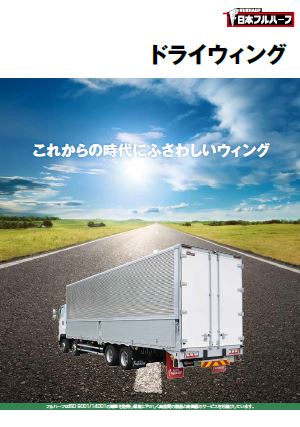 Heavy-Duty Corrugated Panel Refrigerated Van