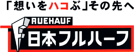 日本フルハーフ株式会社