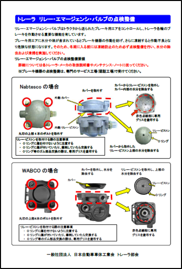 冬期におけるトレーラのブレーキ引き摺りによる火災に注意