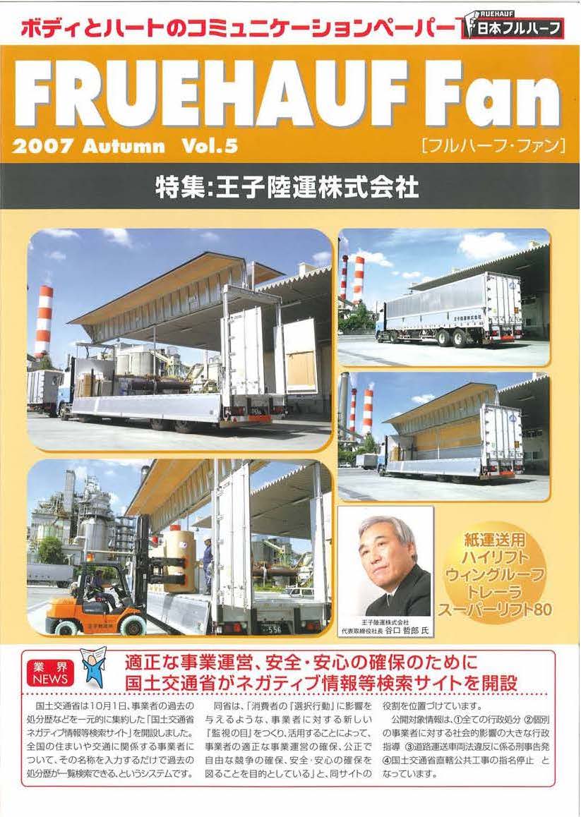 Vol.5 2007.Autumn フルハーフ・ファン