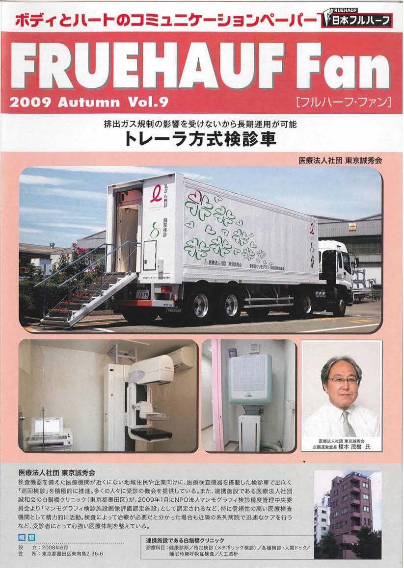 Vol.9 2009.Autumn フルハーフ・ファン